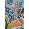 小説ドラゴンクエスト4 1: 導かれし者たち (ドラゴンクエストノベルズ)