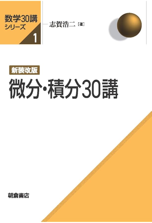 集合への30講 (数学30講シリーズ 3) | 志賀 浩二 |本 | 通販 | Amazon