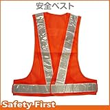 Safety First 寒冷地対応 反射ベスト 60mm オレンジメッシュ/白反射