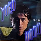 二十才ハタチまえ[ＬＰレコード 12inch]