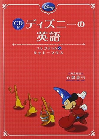 最新ディズニー 小説 ランキング ディズニー帝国