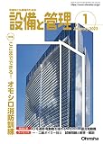 設備と管理　2023年01月号