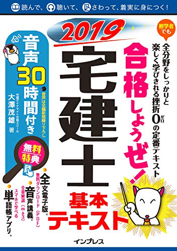 平成30年宅建取引士試験教材 平成30年宅建取引士試験教材