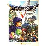 ドラゴンクエストV 天空の花嫁―プレイステーション2版