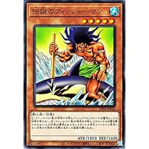Amazon.co.jp: 遊戯王OCG 伝説のフィッシャーマン三世 レア DOCS-JP017