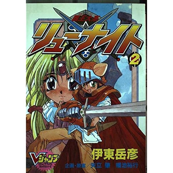 覇王大系リューナイト COLLECTOR