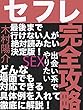 セフレ完全攻略: 出会い系でセックスフレンドを作るための女性心理や会話のノウハウを伝授