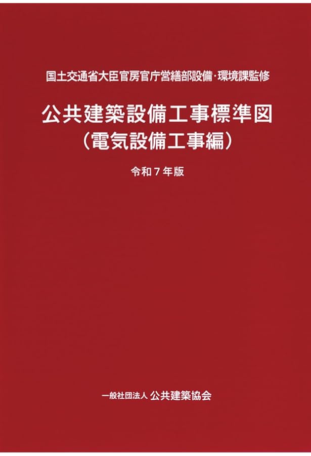 工事写真の撮り方(建築設備編) [改訂第3版] | 財団法人 地域開発研究所