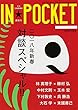 IN★POCKET 2018年 1月号