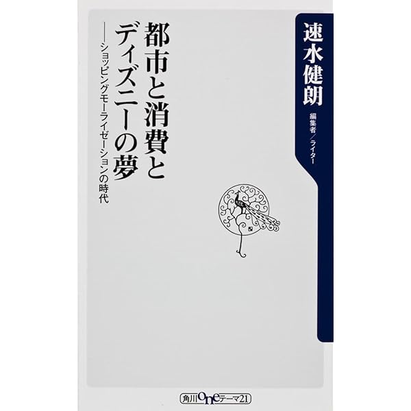 ショッピングモールから考える ユートピア・バックヤード・未来都市