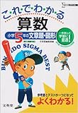 これでわかる算数小学5年の文章題・図形 (シグマベスト)