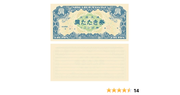 Amazon 肩たたき券 50枚入り おもちゃ雑貨 おもちゃ