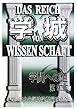 学城 (学問への道)〈第9号〉