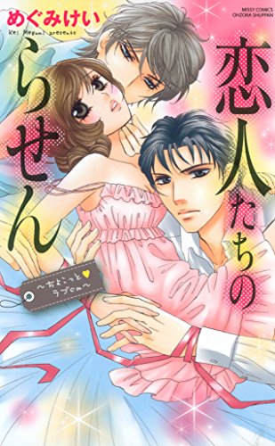 『初恋オフィス』