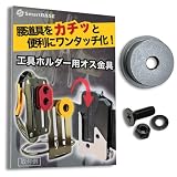 [SmartBASE] オス金具 セフティ金具 ワンタッチ工具ホルダー用【軽量・高強度なアルミ合金製+アルマイト仕上げ】【回転式】取付金具 スリムホルダー対応 セフティホルダー (ストーングレー, 1個入り)
