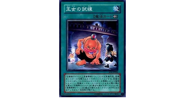Amazon Co Jp シングルカード 遊戯王 王女の試練 ｓｏｉ ｊｐ０４４ ノーマル ホビー 通販