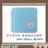 536379/Anano café/アップリケタオルハンカチ(BL)/モンスイユ/アナノカフェ/キッズ/ベビー/洗面所/手拭き/お出掛け/ギフト/プレゼント