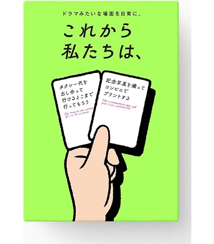 これは購入しないでください　これはこれから出品するカードゲームの相談室です Amazon.co.jp: カードゲーム「これから私たちは、」｜2〜8人で遊べる