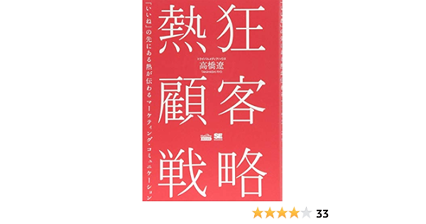 熱狂顧客戦略 Markezine Books いいね の先にある熱が伝わるマーケティング コミュニケーション トライバルメディアハウス 高橋 遼 本 通販 Amazon 熱狂顧客戦略 Markezine Books いいね の先にある熱が伝わるマーケティング コミュニケーション トライバルメディアハウス 高橋 遼 本 通販 Amazon