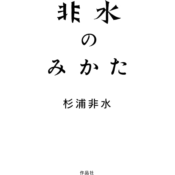 非水百花譜 | 杉浦 非水, 金子 賢治, 金子 賢治 |本 | 通販 | Amazon