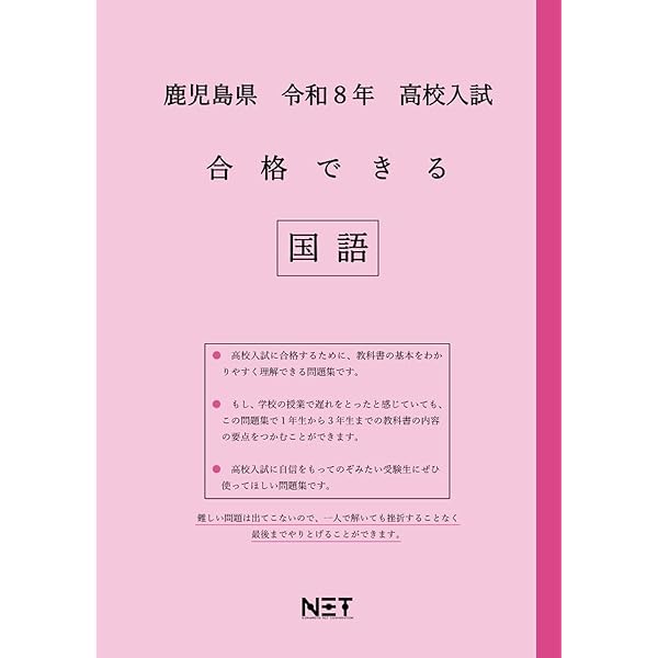 鹿児島県 令和8年度 高校入試 合格できる 数学（合格できる問題集