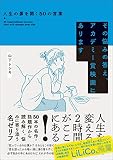 その悩みの答え、アカデミー賞映画にあります 人生の扉を開く50の言葉