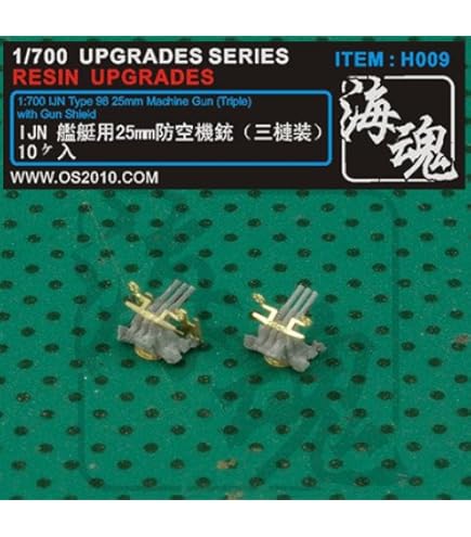 Amazon | 1/700 WW II 日本海軍 艦艇用 25mm対空機銃 単装 10ヶ入 海魂