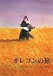 オレゴンの旅