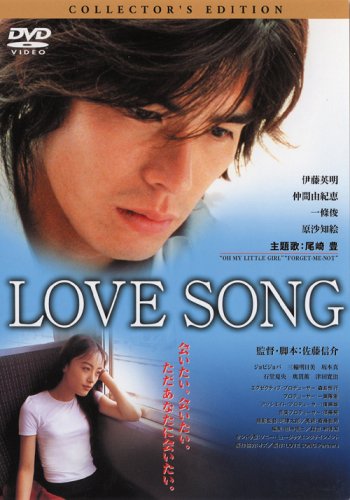 LOVE SONG [DVD]
