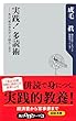 実践！ 多読術 ──本は「組み合わせ」で読みこなせ (角川oneテーマ21)