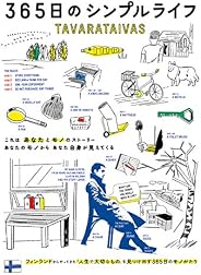 365日のシンプルライフ(字幕版)