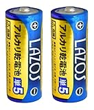 Lazos ハイパワー 水銀0使用 アルカリ乾電池 単5（2本） LR1 1.5V
