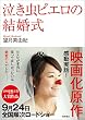 泣き虫ピエロの結婚式 (文芸書)