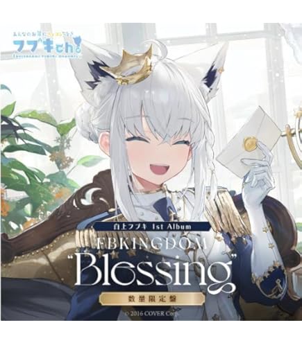 白上フブキ FBKINGDOM Blessing 数量限定盤 プロモカード 白上フブキ FBKINGDOM Blessing 数量限定盤 プロモカード Amazon