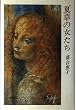夏草の女たち