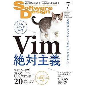 ソフトウェアデザイン 2018年7月号 ソフトウェアデザイン 2018年7月号