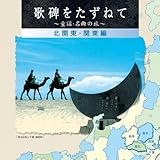 �̔�������˂ā`���w�E���Ȃ̗��`(�k�֓��E�֓���)