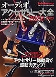 オーディオアクセサリー大全2022~2023