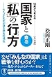 18歳から考える国家と「私」の行方 〈東巻〉: セイゴオ先生が語る歴史的現在