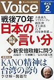 VOICE(ヴォイス) 2015 年 02 月号 [雑誌]