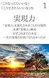 実現力　第1巻