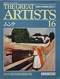 週刊　グレートアーティスト　16　ムンク [分冊百科・西洋絵画の巨匠たち] by goldius