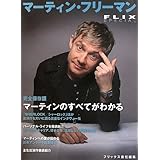 マーティン・フリーマン FLIX special