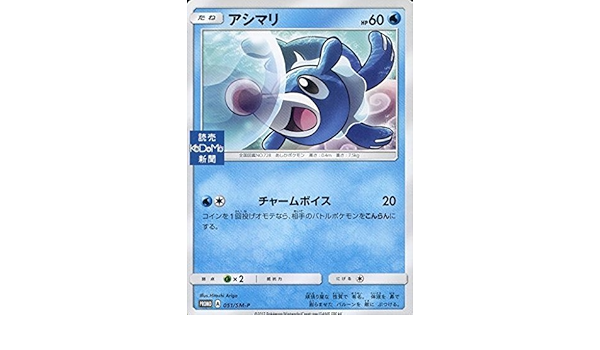 Amazon Co Jp アシマリ 051 Sm P ポケモンカードゲーム プロモ ホビー