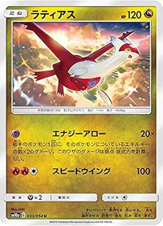 Amazon Co Jp ポケモンカードゲーム Sm10a 033 054 ラティアス 竜 U アンコモン 強化拡張パック ジージーエンド ホビー 通販