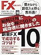 月刊FX攻略.COM (ドットコム)2018年 10 月号 [雑誌]