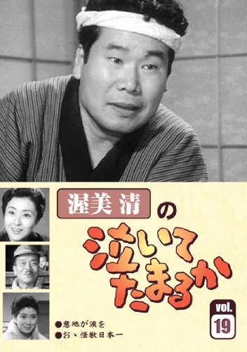 渥美清の泣いてたまるか VOL.19 | 佐伯孚治 | ORICON NEWS