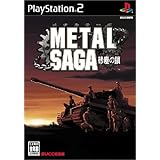 METAL SAGA ~砂塵の鎖~