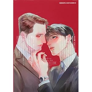 あなたはいやらしい人 (バンブーコミックス moment)