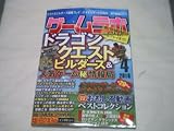 ゲームラボ2016年4月号